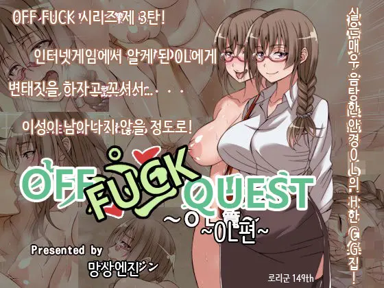 Offpako Quest OL Hen